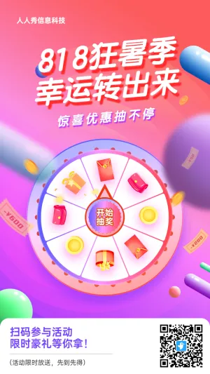 紫色渐变风格旅游行业818大转盘抽奖活动海报