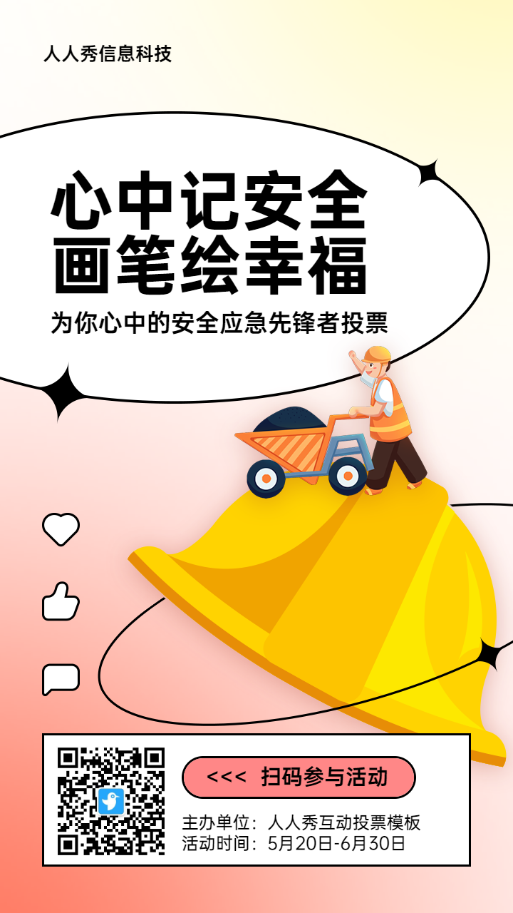 红色扁平插画风格政府安全生产月投票活动海报