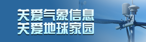 藍(lán)色寫(xiě)實(shí)風(fēng)格政府組織世界氣象日投票活動(dòng)banner