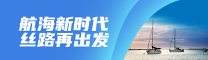 藍色寫實唯美風格政府組織國際航海日知識答題活動banner