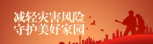 红色渐变风格政府机关全国防灾减灾日知识答题活动banner