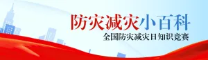 蓝色扁平渐变风格政府机关全国防灾减灾日知识答题活动banner