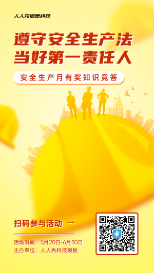 橙色漸變風格政府機關安全生產(chǎn)月知識答題活動海報