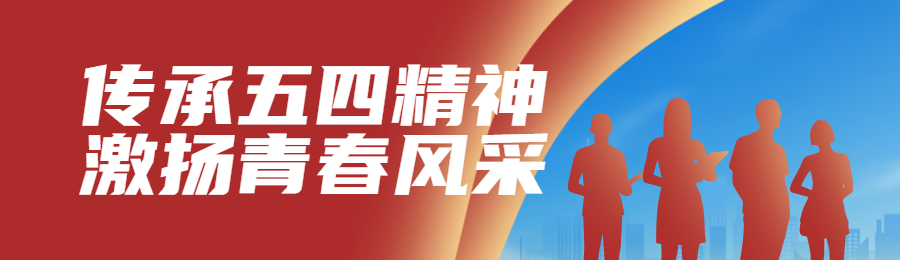 红色党建风格政府组织五四青年节知识答题活动活动banner