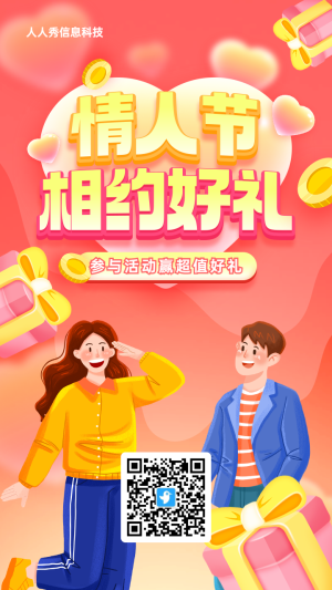 粉色漸變插畫風(fēng)格情人節(jié)大轉(zhuǎn)盤抽獎活動海報