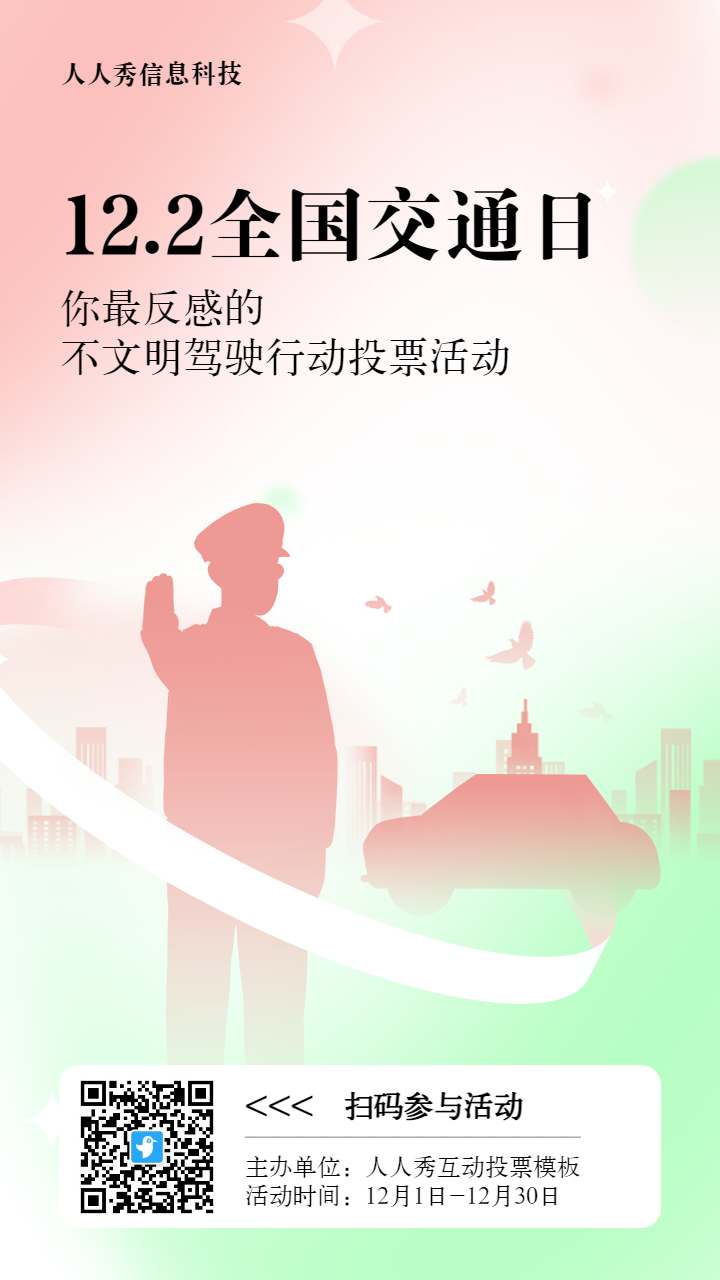 橙色扁平渐变风格政府组织全国交通安全日投票活动海报