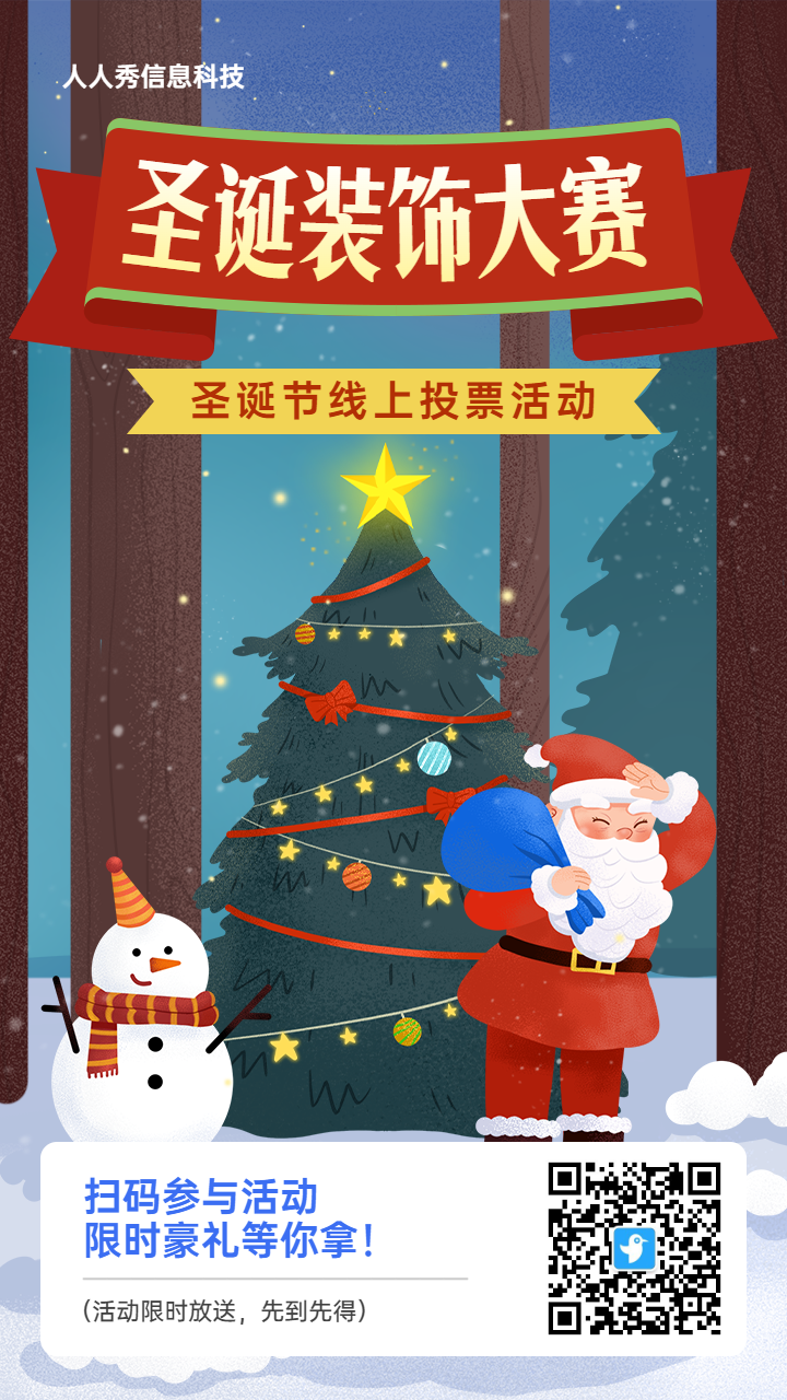 蓝色扁平插画风格圣诞节投票活动海报