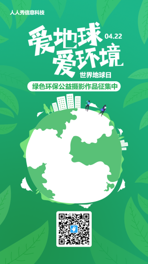 綠色扁平風(fēng)格政府機(jī)關(guān)世界地球日投票活動(dòng)海報(bào)