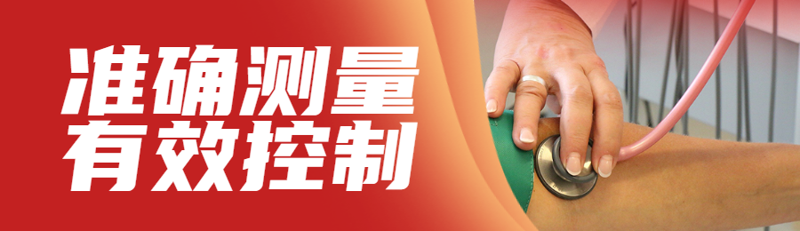 红色写实风格政府组织全国高血压日知识答题活动banner