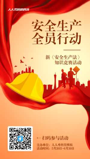 金色漸變黨建風格政府機關安全生產(chǎn)月知識答題活動海報
