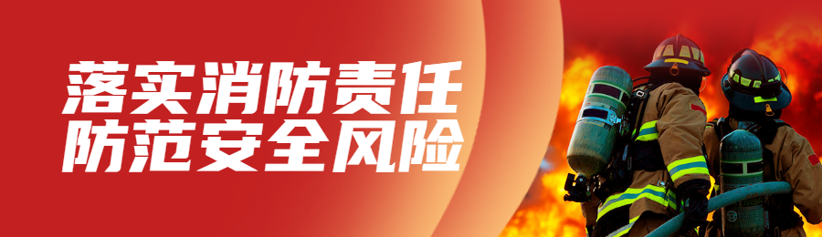 红色写实风格政府全国消防安全日知识答题活动banner