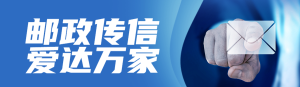 藍(lán)色商務(wù)風(fēng)格政府組織世界郵政日知識(shí)答題活動(dòng)banner