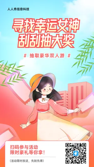 粉色扁平插画风格旅游行业妇女节刮刮乐抽奖活动海报