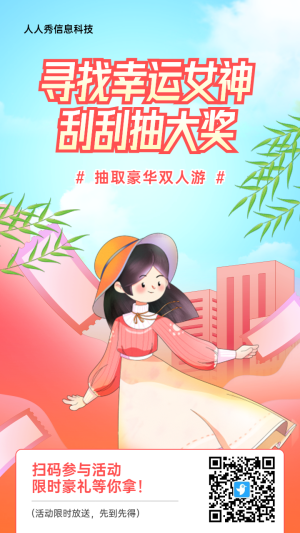 粉色扁平插畫風(fēng)格旅游行業(yè)婦女節(jié)刮刮樂抽獎活動海報