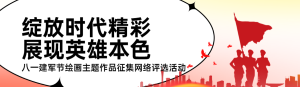 紅色扁平剪影風(fēng)格政府組織八一建軍節(jié)投票活動banner