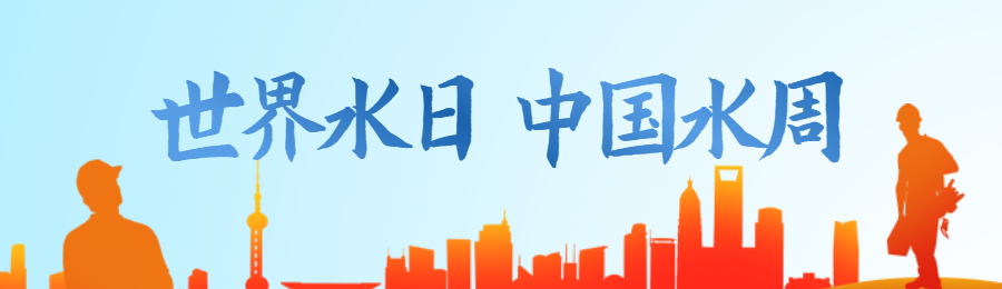 蓝色渐变党建风格政府机关中国水周世界水日知识答题活动banner
