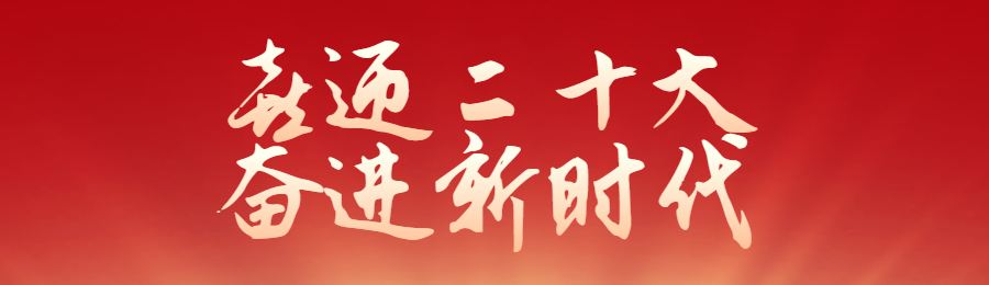 红色党建风格喜迎二十大知识答题活动banner