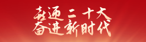 紅色黨建風格喜迎二十大知識答題活動banner