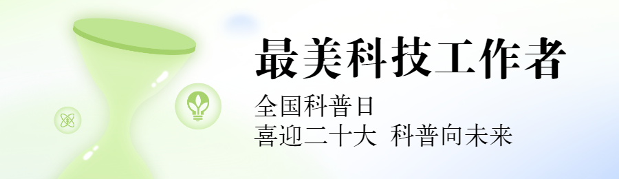 绿色扁平渐变风格政府组织全国科普日投票活动banner