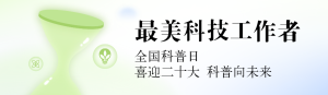 綠色扁平漸變風(fēng)格政府組織全國科普日投票活動(dòng)banner