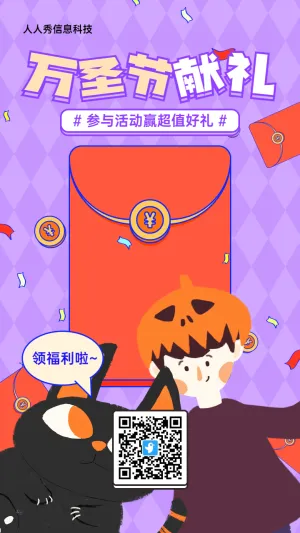 紫色粗线条插画风格万圣节红包活动海报