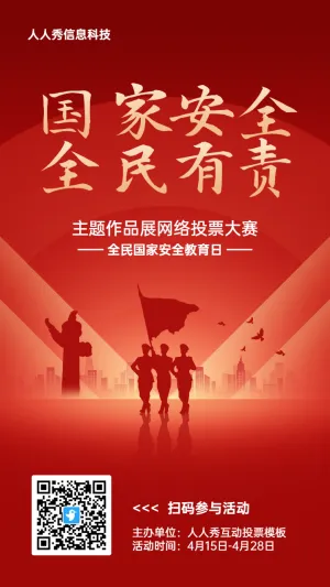 红色扁平渐变党建风格政府组织全民国家安全教育日投票活动海报