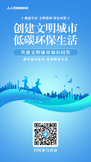 藍色漸變風格政府機關文明城市知識答題活動海報