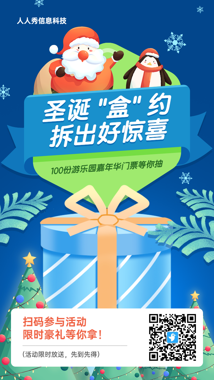 蓝色扁平插画风格旅游行业圣诞节盲盒抽奖活动海报