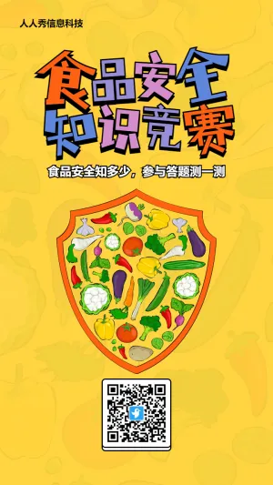 黄色粗线条卡通风格政府机关食品安全知识答题活动海报