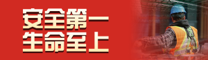 紅色寫(xiě)實(shí)風(fēng)格政府組織安全生產(chǎn)月投票活動(dòng)banner