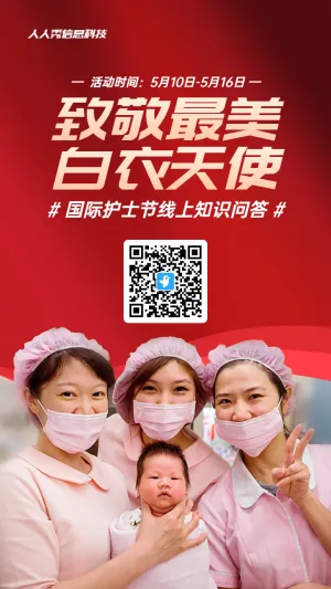 红色写实唯美政府组织护士节知识答题活动海报