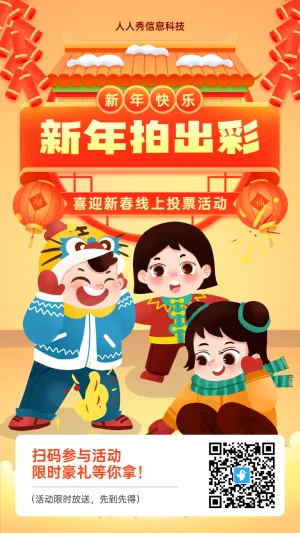 橙色扁平插画风格新年投票活动海报