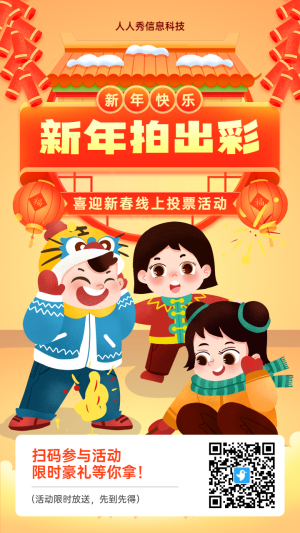 橙色扁平插畫風(fēng)格新年投票活動海報(bào)