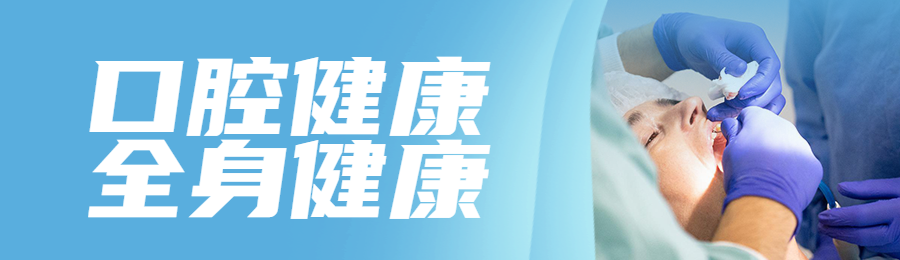 蓝色写实风格政府组织全国爱牙日知识答题活动banner