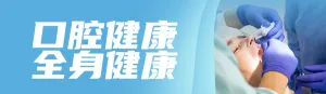 蓝色写实风格政府组织全国爱牙日知识答题活动banner