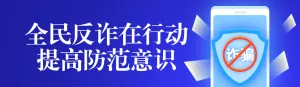蓝色渐变风格政府机关反电诈知识答题活动banner