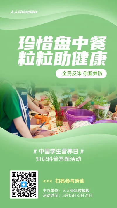 绿色写实唯美风格政府组织中国学生营养日知识答题活动海报
