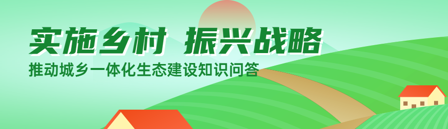 绿色渐变风格政府机关全面推进乡村振兴知识答题活动banner