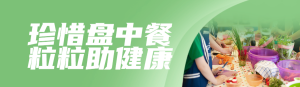 綠色寫實唯美風格政府組織中國學生營養(yǎng)日知識答題活動banner