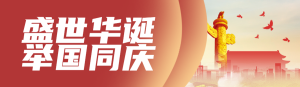 紅色黨建風(fēng)格政府組織國慶節(jié)知識答題活動banner