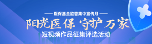 藍(lán)色扁平漸變風(fēng)格政府組織醫(yī)?；鸨O(jiān)管集中宣傳月投票活動banner