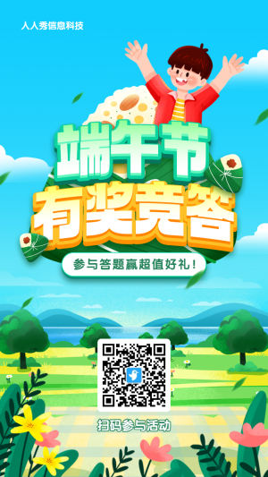 藍(lán)色漸變插畫風(fēng)格端午節(jié)答題活動海報
