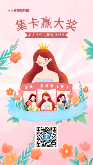 粉色清新插畫風(fēng)格婦女節(jié)集字助力活動海報