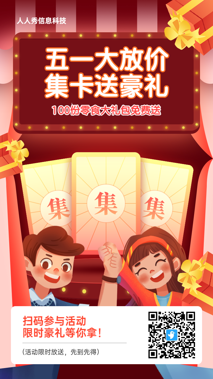 红色插画风格电商零售行业劳动节集卡助力活动海报