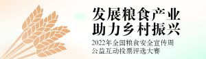 橙色扁平漸變風(fēng)格政府組織全國糧食安全宣傳周投票活動(dòng)banner