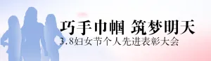 蓝色扁平渐变风格政府组织妇女节投票活动banner