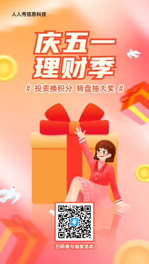 紅色漸變插畫風(fēng)格金融行業(yè)勞動節(jié)大轉(zhuǎn)盤抽獎活動海報