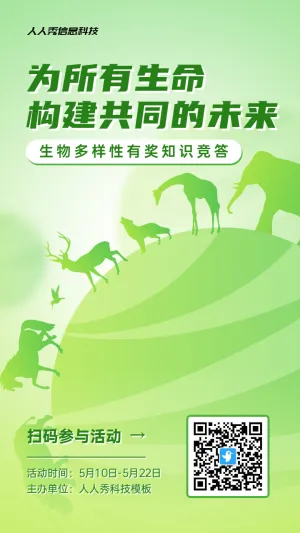 绿色渐变风格政府机关生物多样性知识答题活动海报