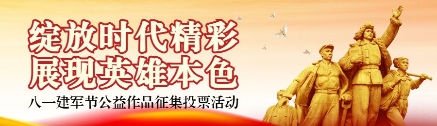 红色党建风格政府组织八一建军节投票活动banner