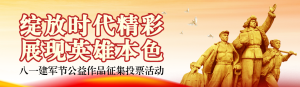 紅色黨建風(fēng)格政府組織八一建軍節(jié)投票活動banner